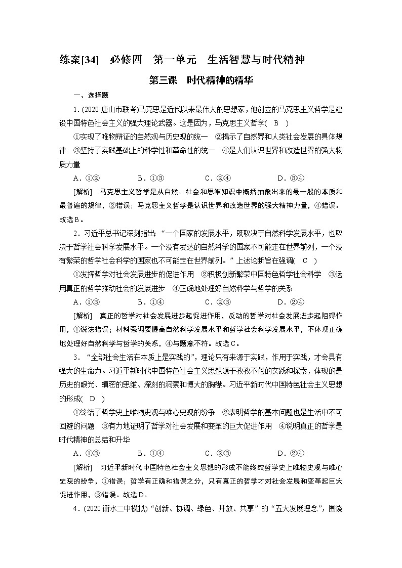 练案 (34)第1页