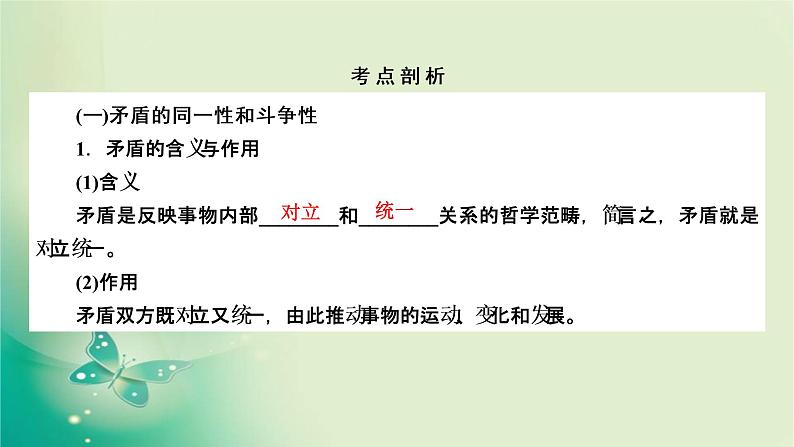 必修4 第9课第7页