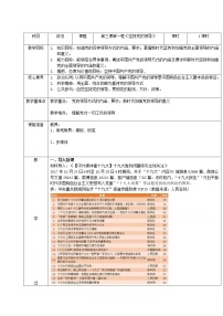 人教統(tǒng)編版必修3 政治與法治第一單元 中國共產(chǎn)黨的領(lǐng)導(dǎo)第三課 堅(jiān)持和加強(qiáng)黨的全面領(lǐng)導(dǎo)堅(jiān)持黨的領(lǐng)導(dǎo)教學(xué)設(shè)計(jì)