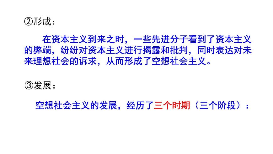 1.2科學(xué)社會(huì)主義的理論與實(shí)踐第3頁(yè)