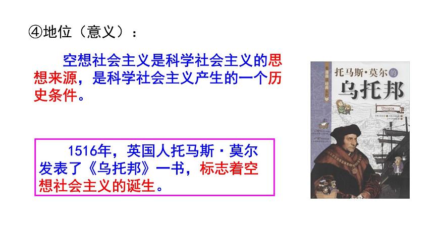 1.2科學(xué)社會(huì)主義的理論與實(shí)踐第5頁(yè)