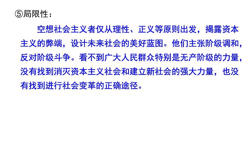 1.2科學(xué)社會(huì)主義的理論與實(shí)踐第6頁(yè)