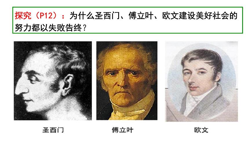 1.2科學(xué)社會(huì)主義的理論與實(shí)踐第7頁(yè)