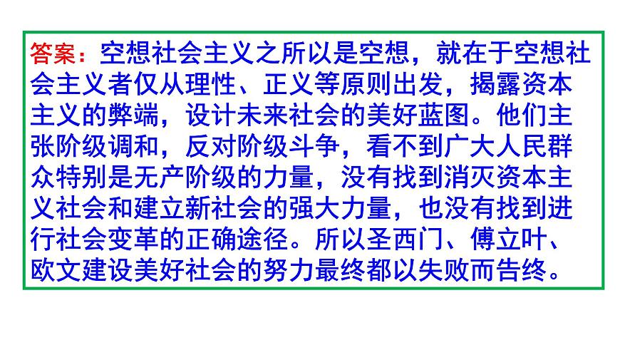 1.2科學(xué)社會(huì)主義的理論與實(shí)踐第8頁(yè)