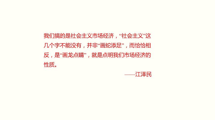 2.2 更好發(fā)揮政府作用 課件第3頁