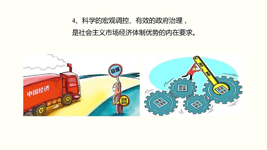 2.2 更好發(fā)揮政府作用 課件第8頁