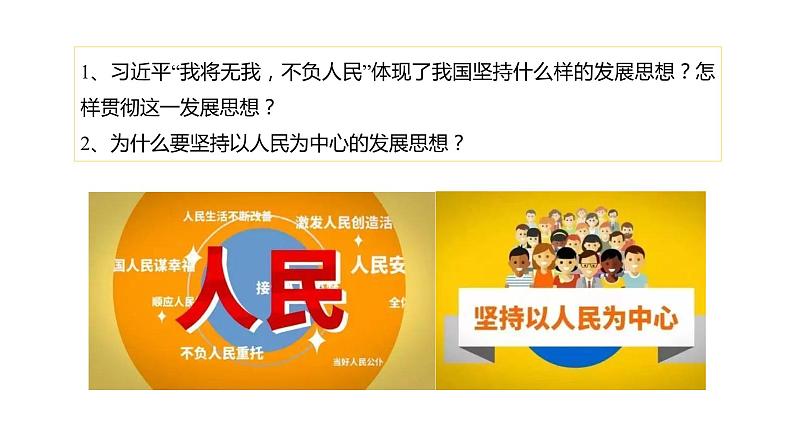 3.1 坚持新发展理念 课件04