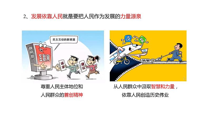 3.1 坚持新发展理念 课件07