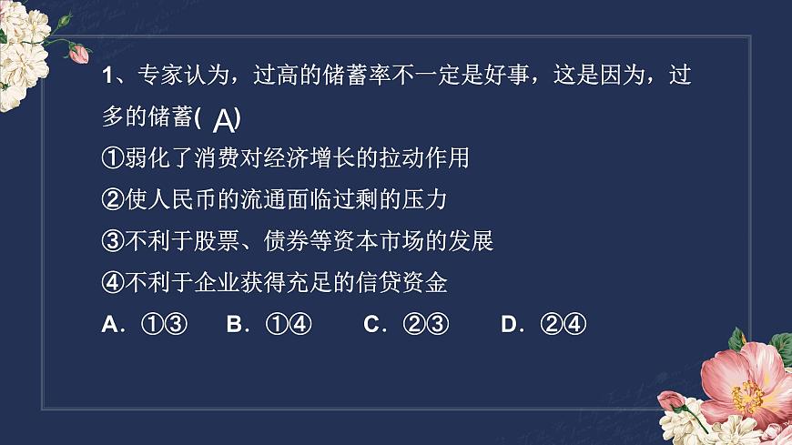 高中政治人教版必修一經(jīng)濟生活6.1 儲蓄存款和商業(yè)銀行（共25張PPT）課件第5頁