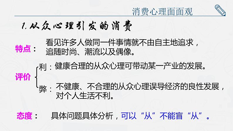 高中政治人教版必修一经济生活3.2树立正确的消费观 (共33张PPT)课件06