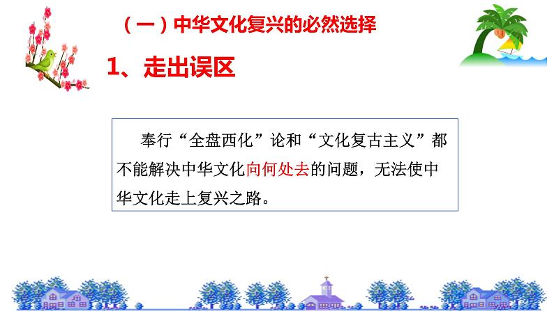 高中政治人教版必修三文化生活 9.1 建设社会主义文化强国 (共22张PPT)课件05