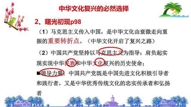 高中政治人教版必修三文化生活 9.1 建设社会主义文化强国 (共22张PPT)课件06