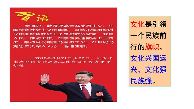高中政治人教版必修三文化生活 9.1 建设社会主义文化强国 (共22张PPT)课件07