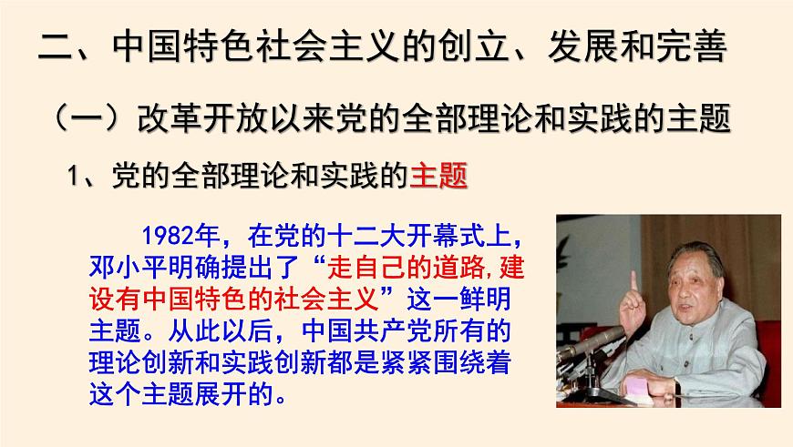 3.2中國特色社會主義的創(chuàng)立、發(fā)展和完善第2頁