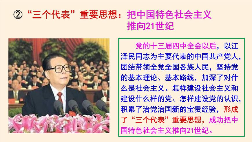 3.2中國特色社會主義的創(chuàng)立、發(fā)展和完善第7頁