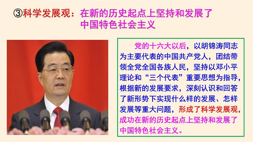 3.2中國特色社會主義的創(chuàng)立、發(fā)展和完善第8頁