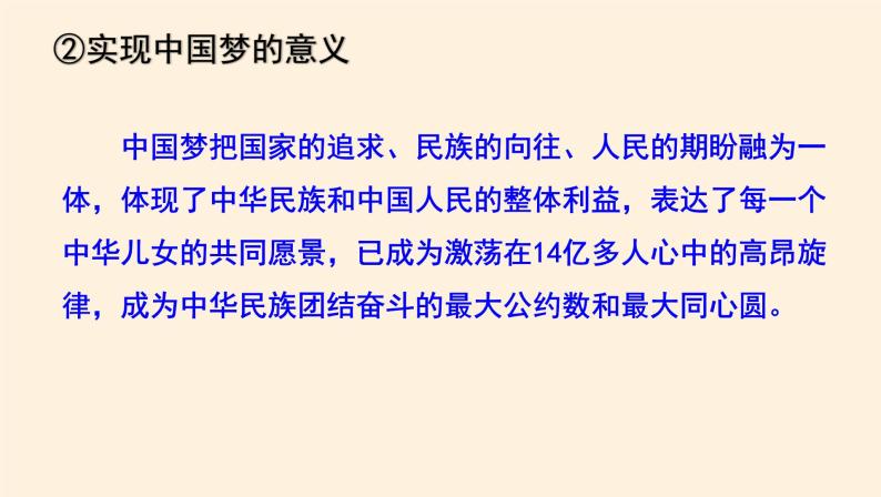 4.2实现中华民族伟大复兴的中国梦 课件06