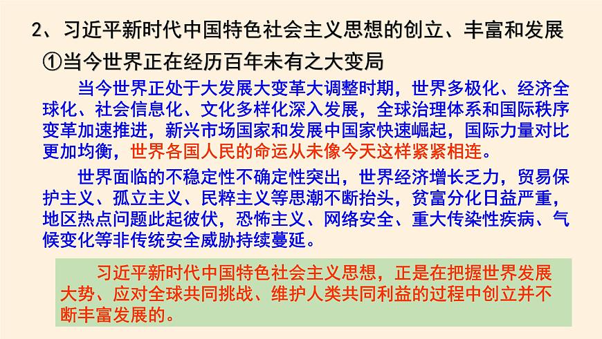 4.3習(xí)近平新時(shí)代中國(guó)特色社會(huì)主義思想第3頁