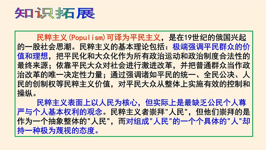 4.3習(xí)近平新時(shí)代中國(guó)特色社會(huì)主義思想第4頁