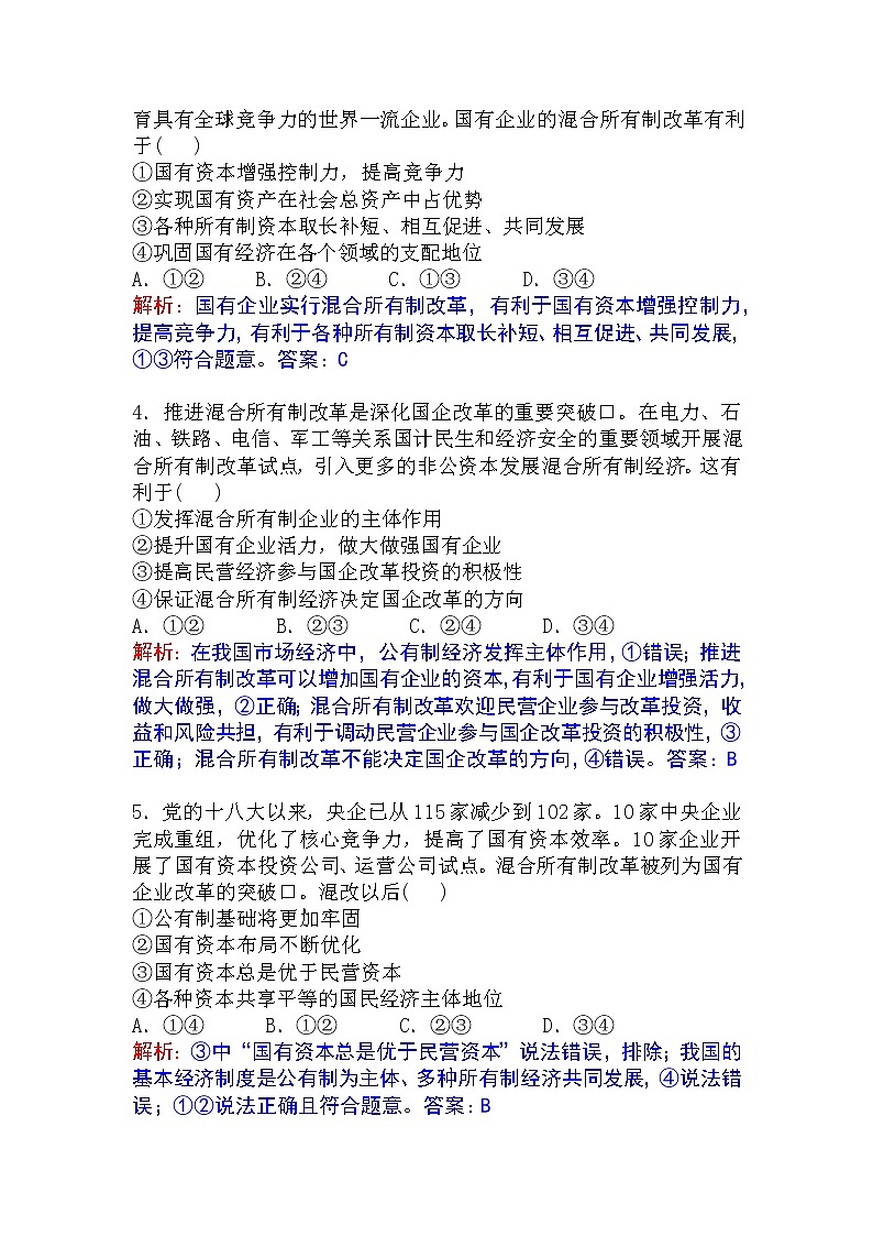 1.2《坚持“两个毫不动摇”》课时练第2页