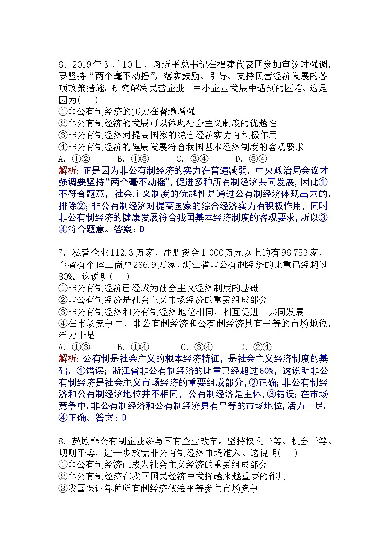 1.2《坚持“两个毫不动摇”》课时练第3页