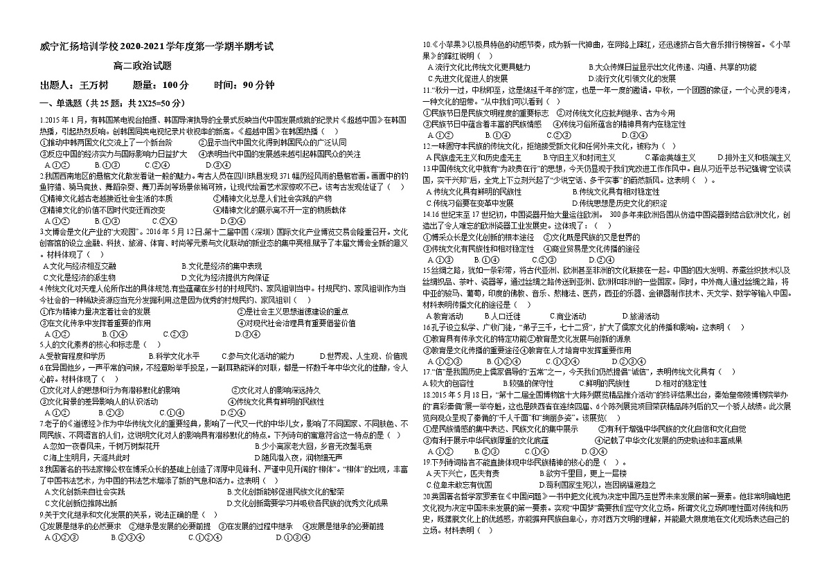人教版高二政治期中试题第1页