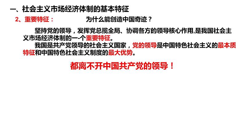 2.2 更好发挥政府作用(20张PPT)课件第5页