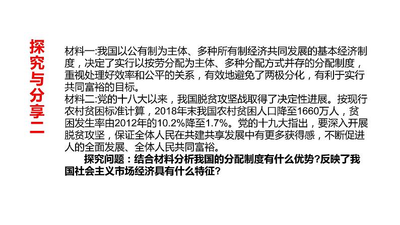 2.2 更好发挥政府作用(20张PPT)课件第7页