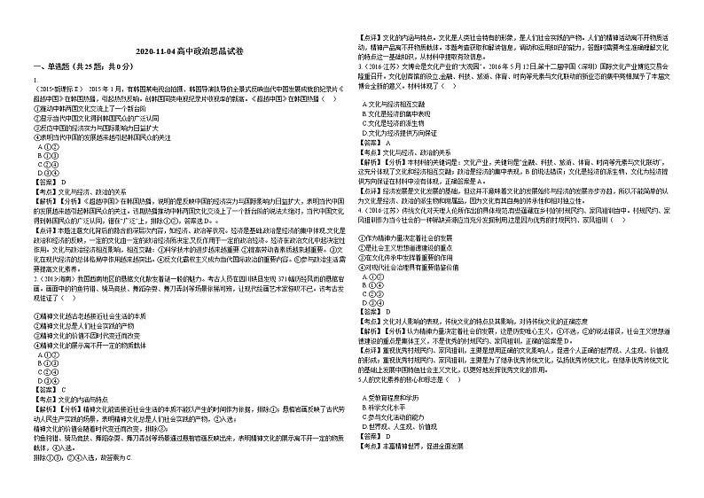 2020-11-04高中政治思品期中考试卷(含解析)01