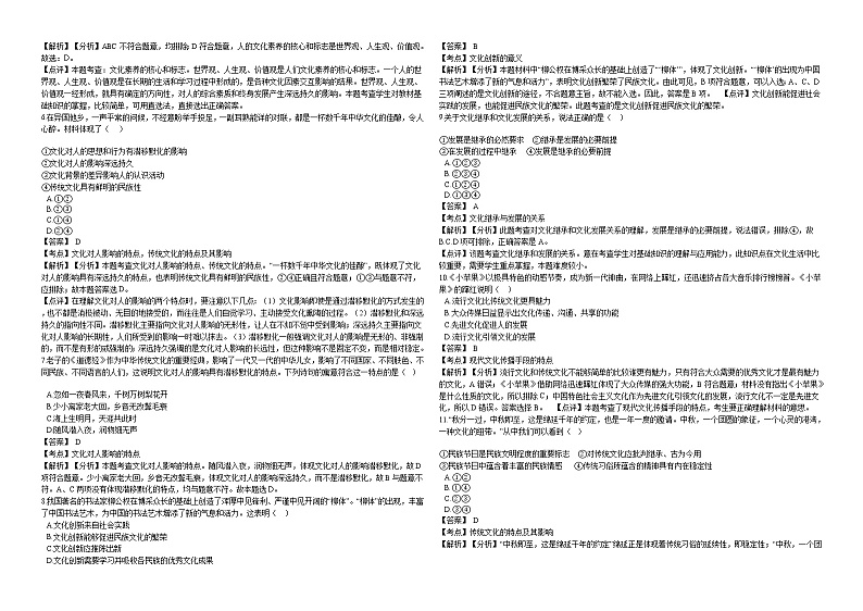 2020-11-04高中政治思品期中考试卷(含解析)02