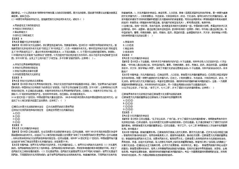 2020-11-04高中政治思品期中考试卷(含解析)03