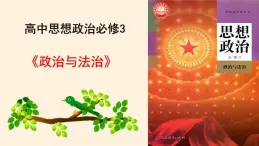 1.1中華人民共和國成立前各種政治力量 課件