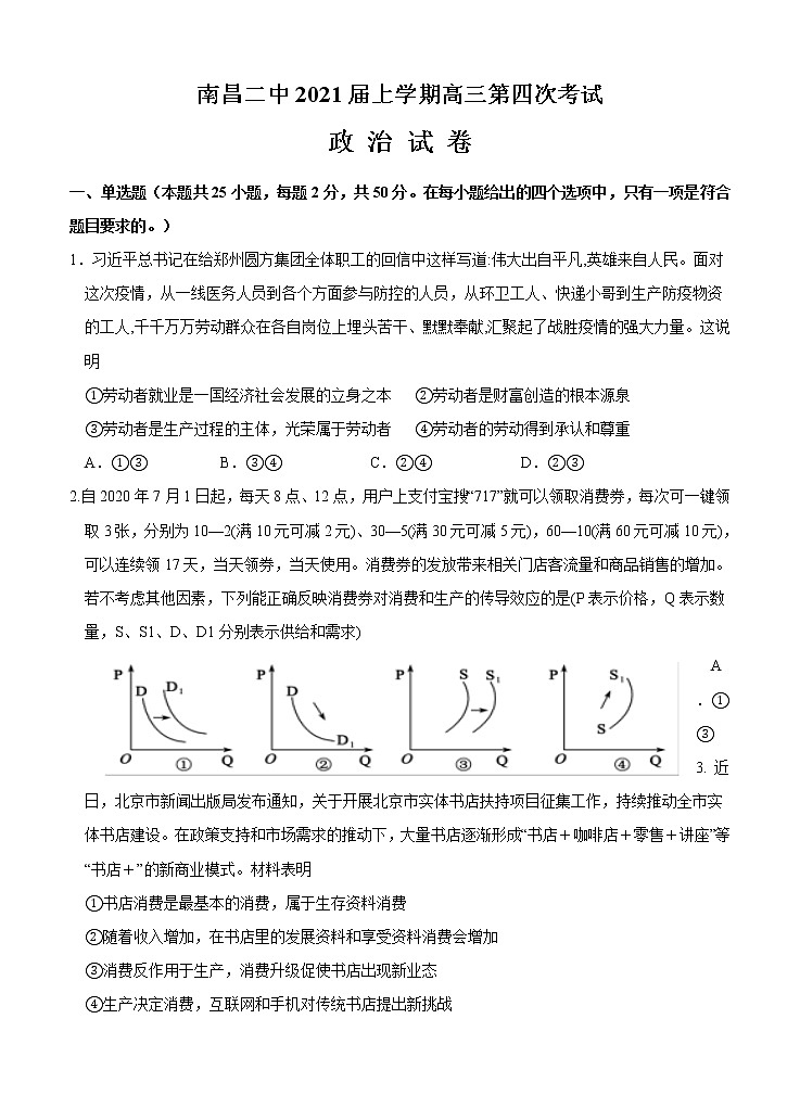 江西省南昌市第二中学2021届高三上学期第四次考试 政治(含答案)01