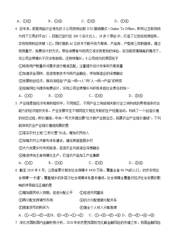 江西省南昌市第二中学2021届高三上学期第四次考试 政治(含答案)02