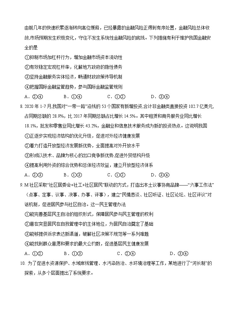 江西省南昌市第二中学2021届高三上学期第四次考试 政治(含答案)03