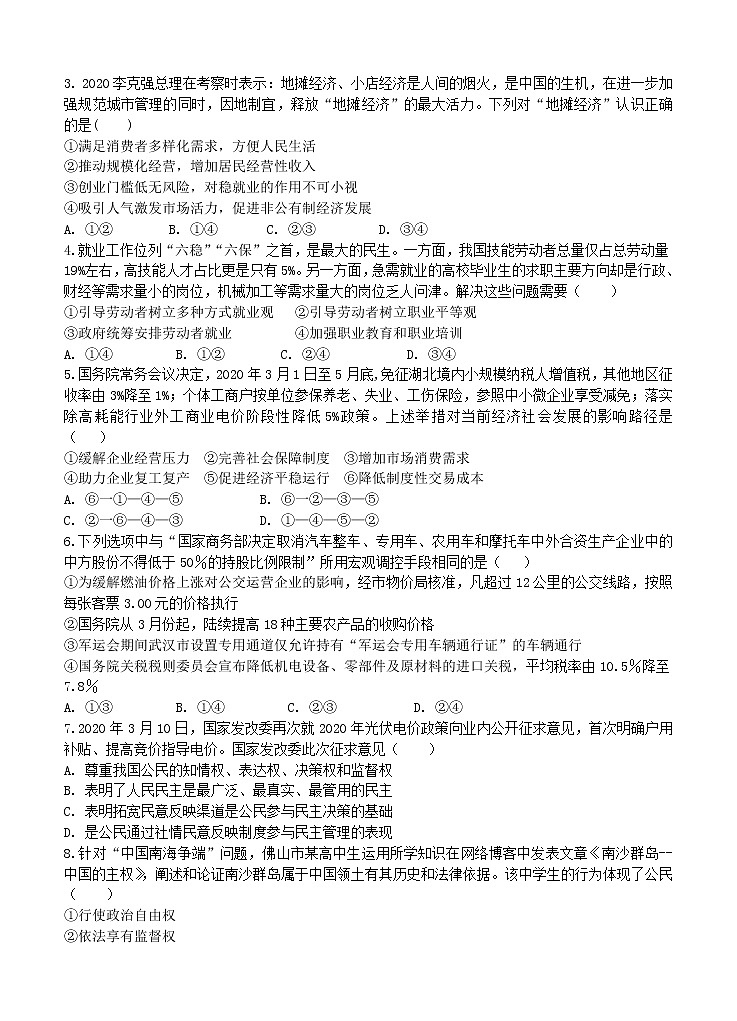 河北省唐山一中2021届高三上学期期中考试 政治(含答案)02