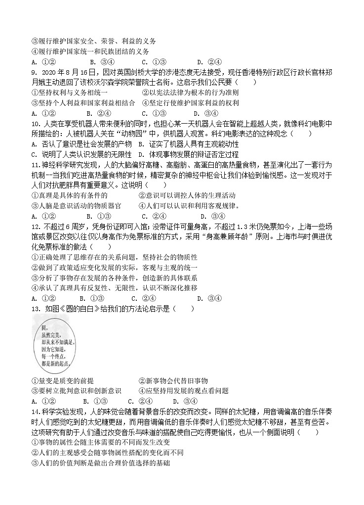 河北省唐山一中2021届高三上学期期中考试 政治(含答案)03