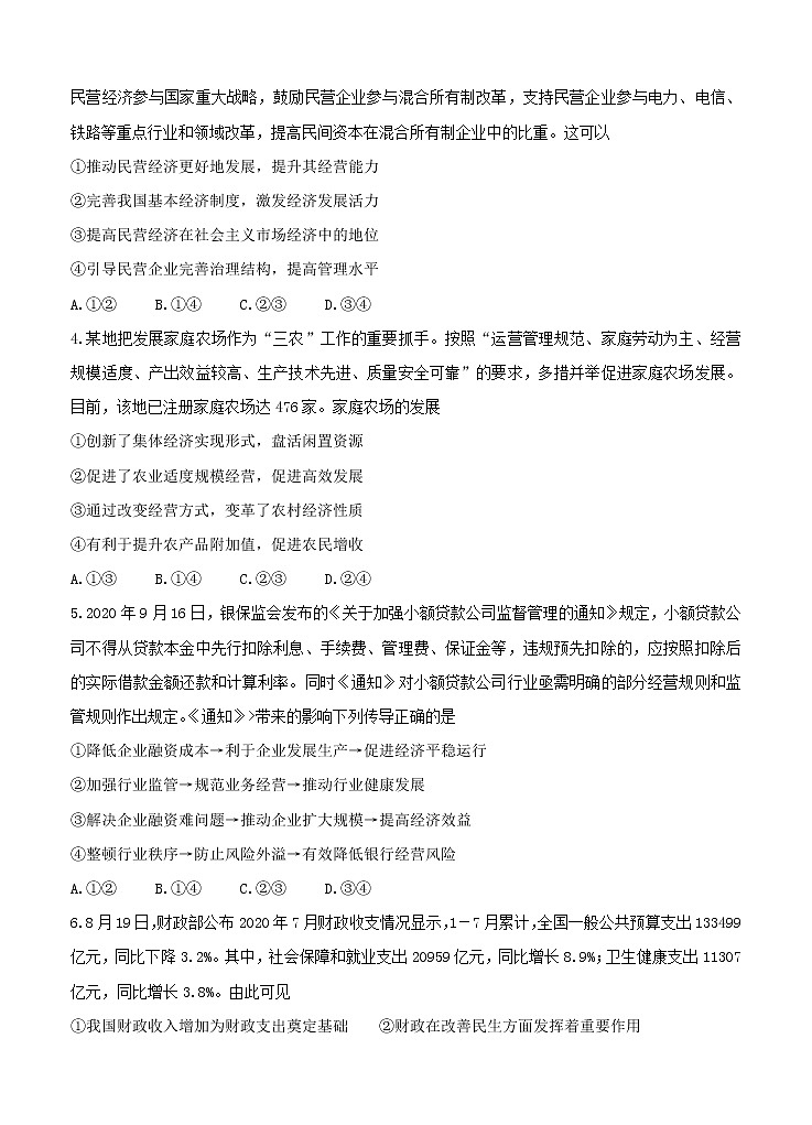 湖南省五市十校教研教改共同体2021届10月大联考 政治(含答案) 试卷02