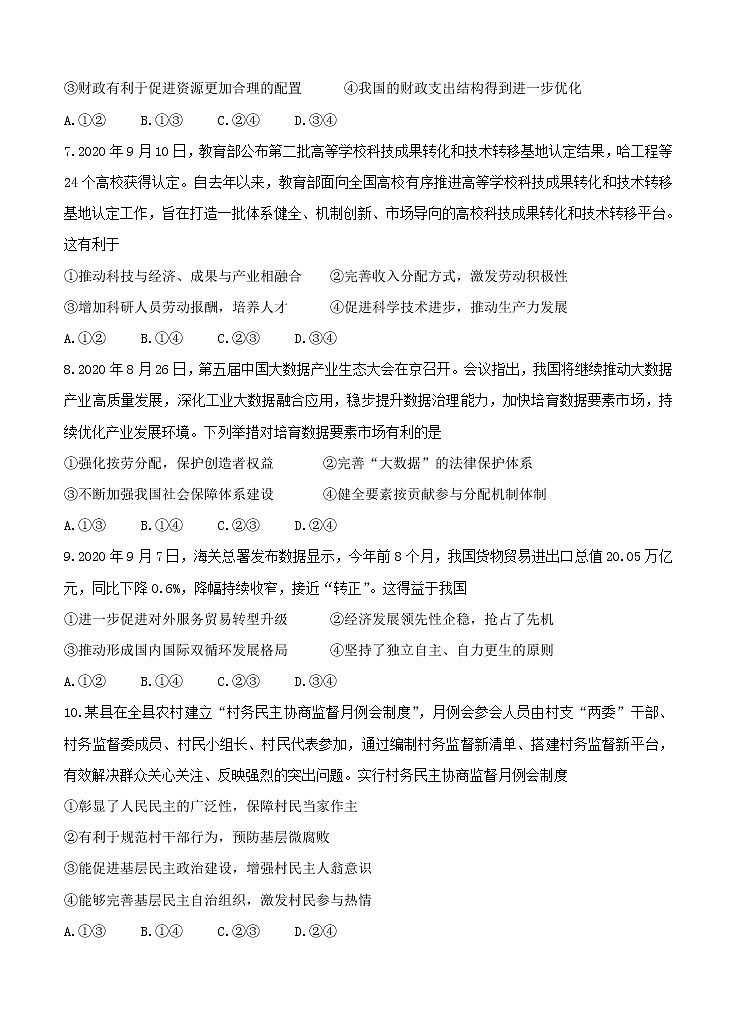 湖南省五市十校教研教改共同体2021届10月大联考 政治(含答案) 试卷03