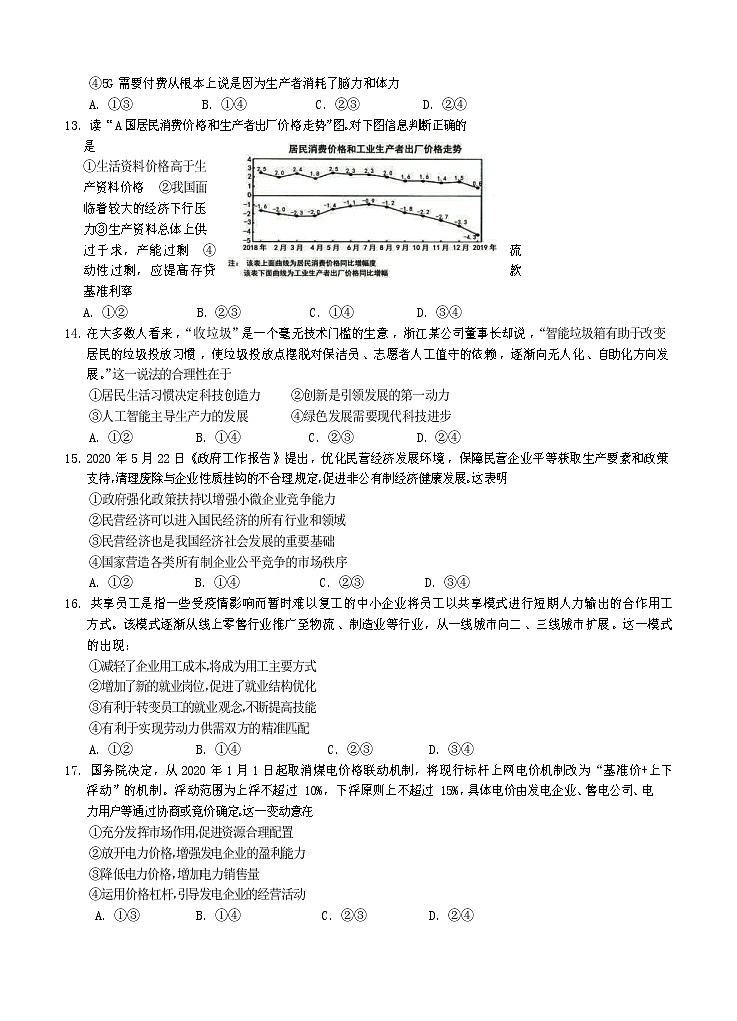 四川省遂宁市2021届高三零诊考试 文综(含答案)03