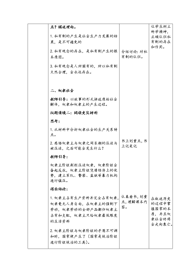 1.1原始社会的解体和阶级社会的演进 教学设计03