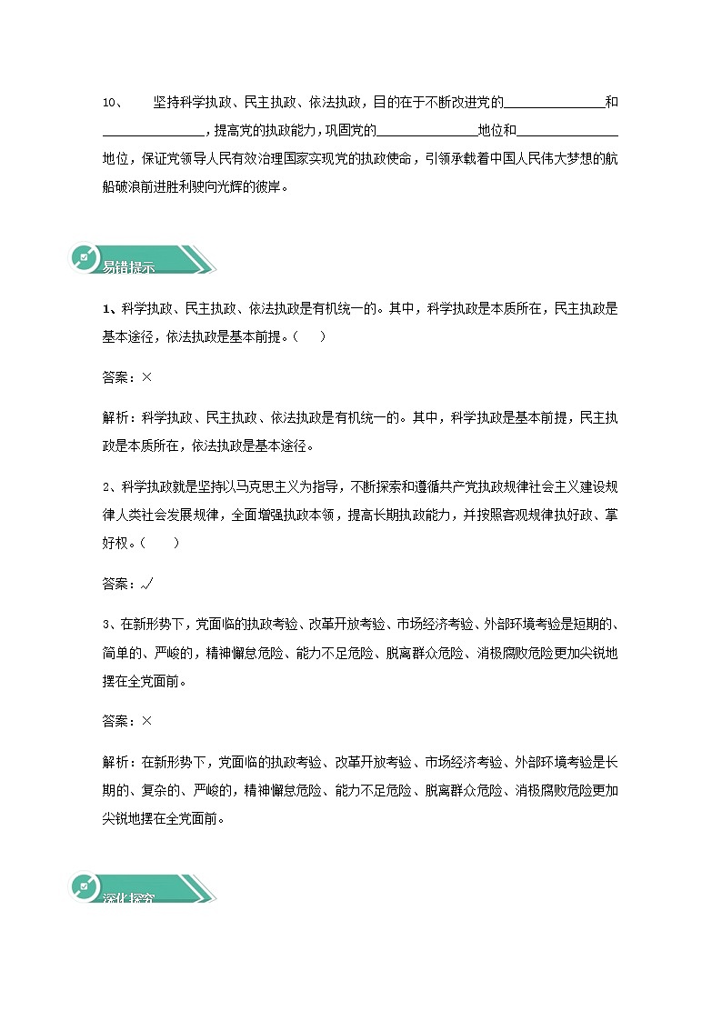 3.2巩固党的执政地位 学案(含答案)03