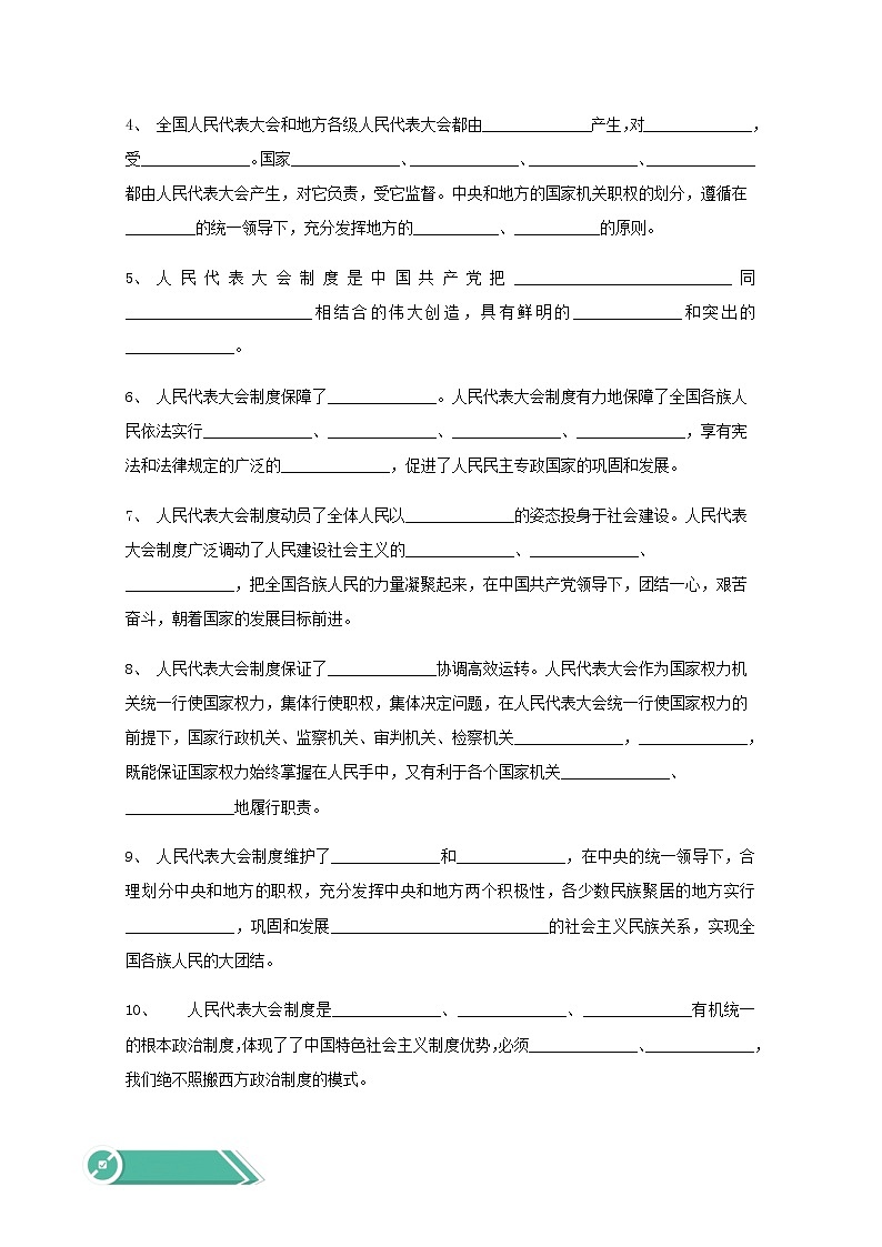 5.2人民代表大会制度:我国的根本政治制度 学案(含答案)02