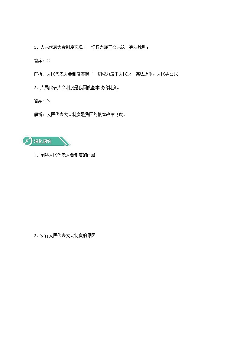 5.2人民代表大会制度:我国的根本政治制度 学案(含答案)03