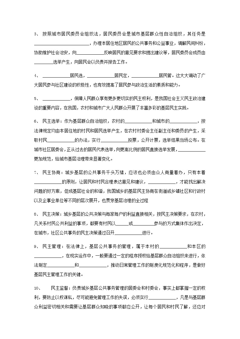 6.3基层群众自治制度  学案（含答案）02