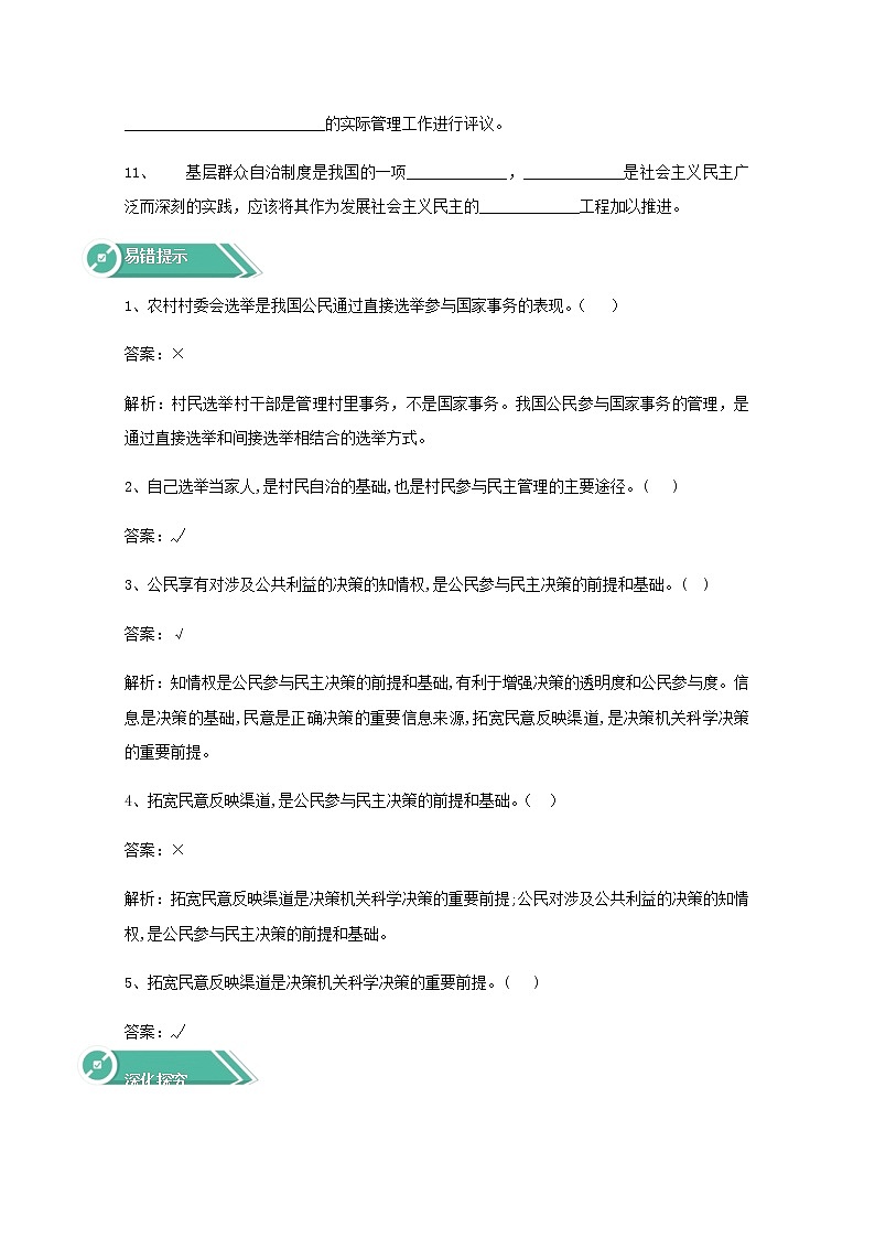 6.3基层群众自治制度 学案(含答案)03