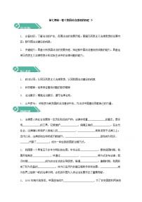 人教统编版必修3 政治与法治我国法治建设的历程优秀导学案