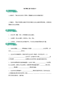 高中人教統(tǒng)編版法治社會優(yōu)秀學(xué)案