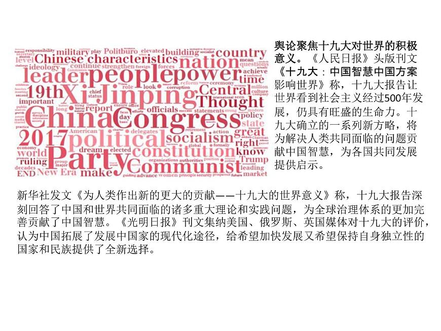 3.1堅持黨的領導 課件第7頁