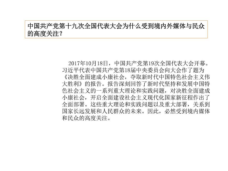 3.1堅持黨的領導 課件第8頁